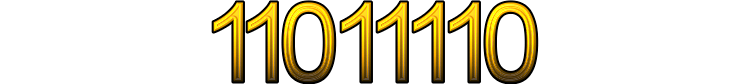 Номер 11011110
