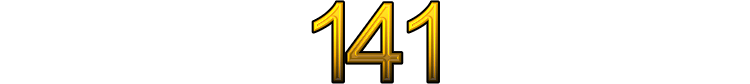 Номер 141