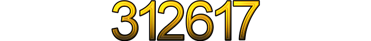 Номер 312617
