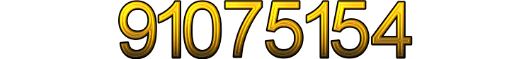 Номер 91075154